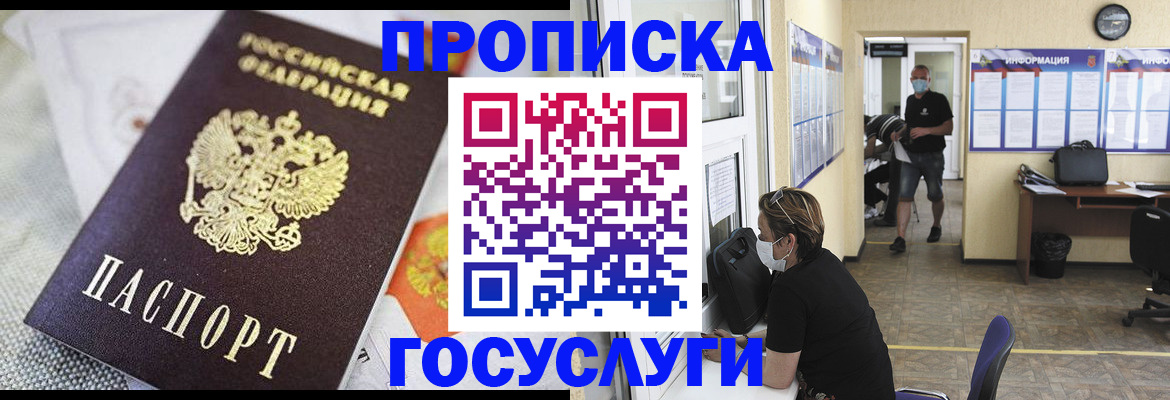 временная регистрация адрес в Топках