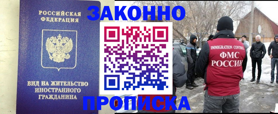 прописка законно в Топках