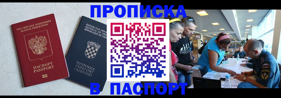 прописка ребенка в Топках