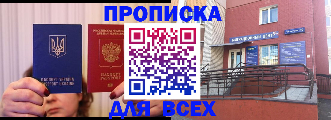 прописка штамп в Топках